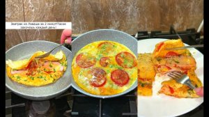 Показываю Вкуснейший Завтрак из Лаваша! Быстрый Завтрак для Ленивых