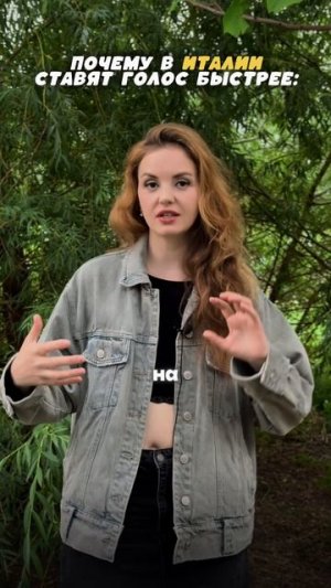 Как ставят голос в Италии?