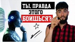 КТО и ЗАЧЕМ НАПУГАЛ МИР ИСКУССТВЕННЫМ ИНТЕЛЛЕКТОМ?