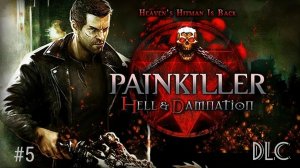Painkiller: Hell & Damnation/DLC/прохождение/#5