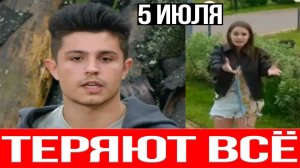 Дом 2 НОВОСТИ 5.07.2025 Никита ПОТЕРЯЛ линзу в драке а Яна ЛЮБОВЬ! Всё про 5 июля на Доме 2