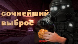 КАК на выбросе ПОЛУЧИТЬ один МИЛЛИОН за 5 минут!   ЛЕДОКОЛ   КОНКУРС на 5кк   Stalcraft   Сталкрафт