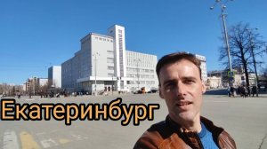 Конструктивистская архитектура в Екатеринбурге