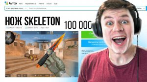 КУПИЛ НОВЫЙ Н0Ж SKELETON НА АВИТО в STANDOFF 2