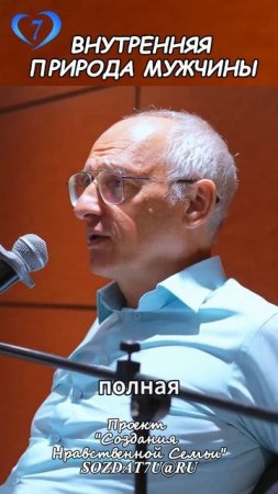 Мужчина мягкий внутри  #Торсунов Проект «Создание нравственной семьи» https://sozdat7u.ru