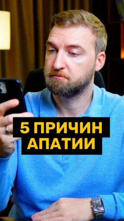 5 причин состояния апатии!
