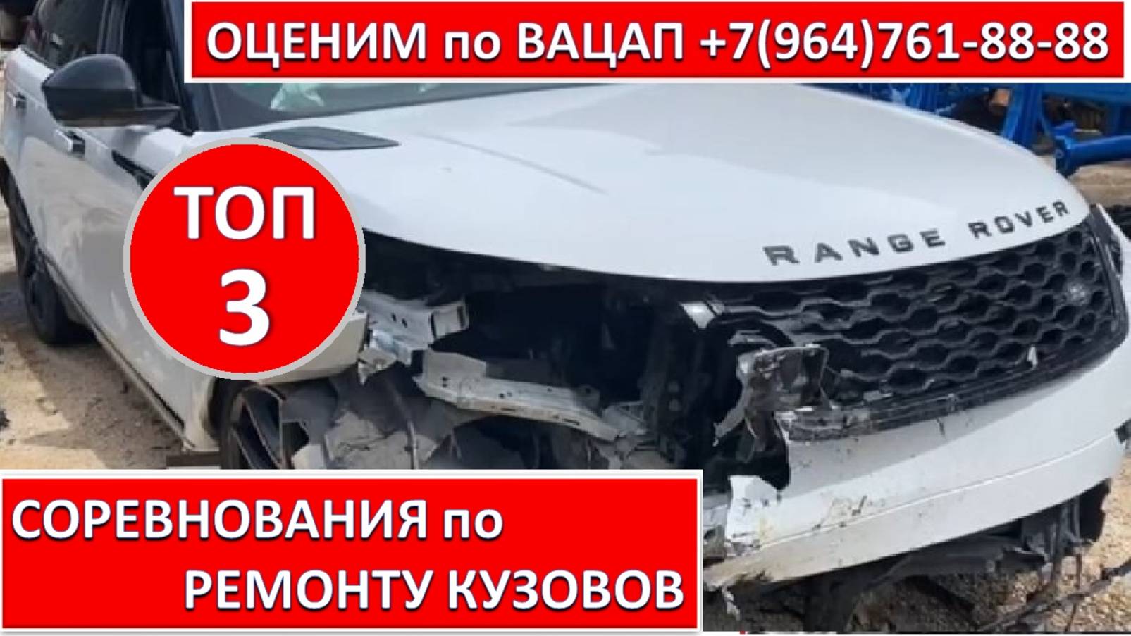 СОРЕВНОВАНИЯ по РЕМОНТУ КУЗОВОВ