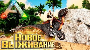 играем с Яриком в Ark: Survival Evolved🔥🔥🔥