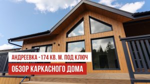 Современный каркасный дом под ключ | 3 спальни, просторная терраса и кухня-гостиная