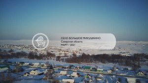 Село Большое Микушкино. Март.