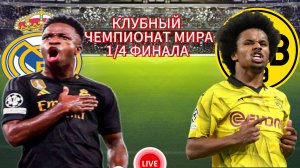 ФУТБОЛ. КЛУБНЫЙ ЧЕМПИОНАТ МИРА 1/4 ФИНАЛА.  РЕАЛ МАДРИД - БОРУССИЯ ДОРТМУНД.  ПРЯМАЯ ТРАНСЛЯЦИЯ