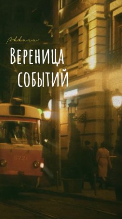 Группа «Аккара» - Вереница событий