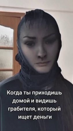 Когда пришла домой,а там вор)