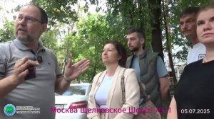 Департамент Москвы на контроле-Встреча с жильцами Щелковское шоссе 79 к1-Глобальная волна