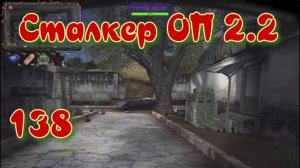 Сталкер ОП # 138. Видеомагнитофон