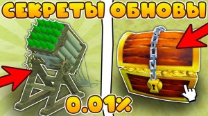 СЕКРЕТЫ ОБНОВЛЕНИЯ! ЧТО ИЗМЕНИЛОСЬ В DEAD RAILS