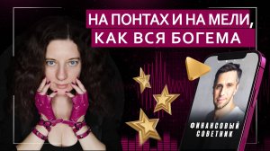 Пять навыков управления деньгами | Подкаст с финансовым советником