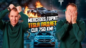 Mercedes отзывает все AMG One! Новая CLA, роботы на заводах и падение Tesla | Автоновости июня 202