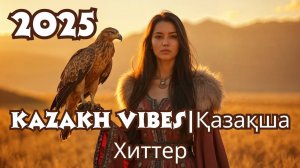 Казахские Хиты 2025  Лучшие новинки на казахском языке Самая Лучшая Музыка Новинки и Хиты 2025
