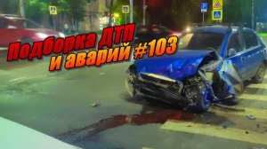 Подборка ДТП и аварий, снятых на видеорегистратор