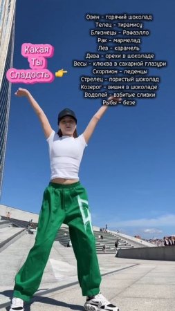 какая ты сладость ⁉️ #тренды #танцы