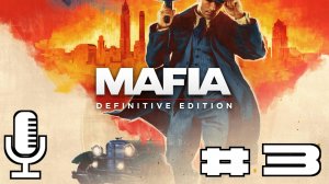 🔊Mafia: Definitive Edition▶Прохождение 3