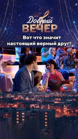 🔥Наши прекрасные гости! #добрыйвечер #песни #бт #вечернеешоу #музыка #шоу #хиты #песня #хит