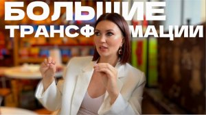 Большие трансформации: как не сойти с ума и выжить в эпоху перемен