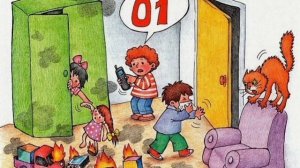 Пожарная безопасность