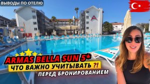 Турция 2025. СТОИТ ЛИ СЮДА ЕХАТЬ⁉️ Armas Bella Sun 5* Вечерняя атмосфера и выводы по отелю