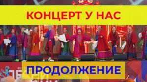 Ура Бесплатный Концерт. К нам Бабкина с артистами приехала. Смотрите. Белозерск. Часть 2.mp4