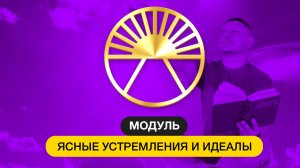 Цели :: Устремления ::  Идеалы :: Поток