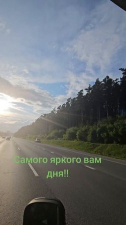 Доброе утро.