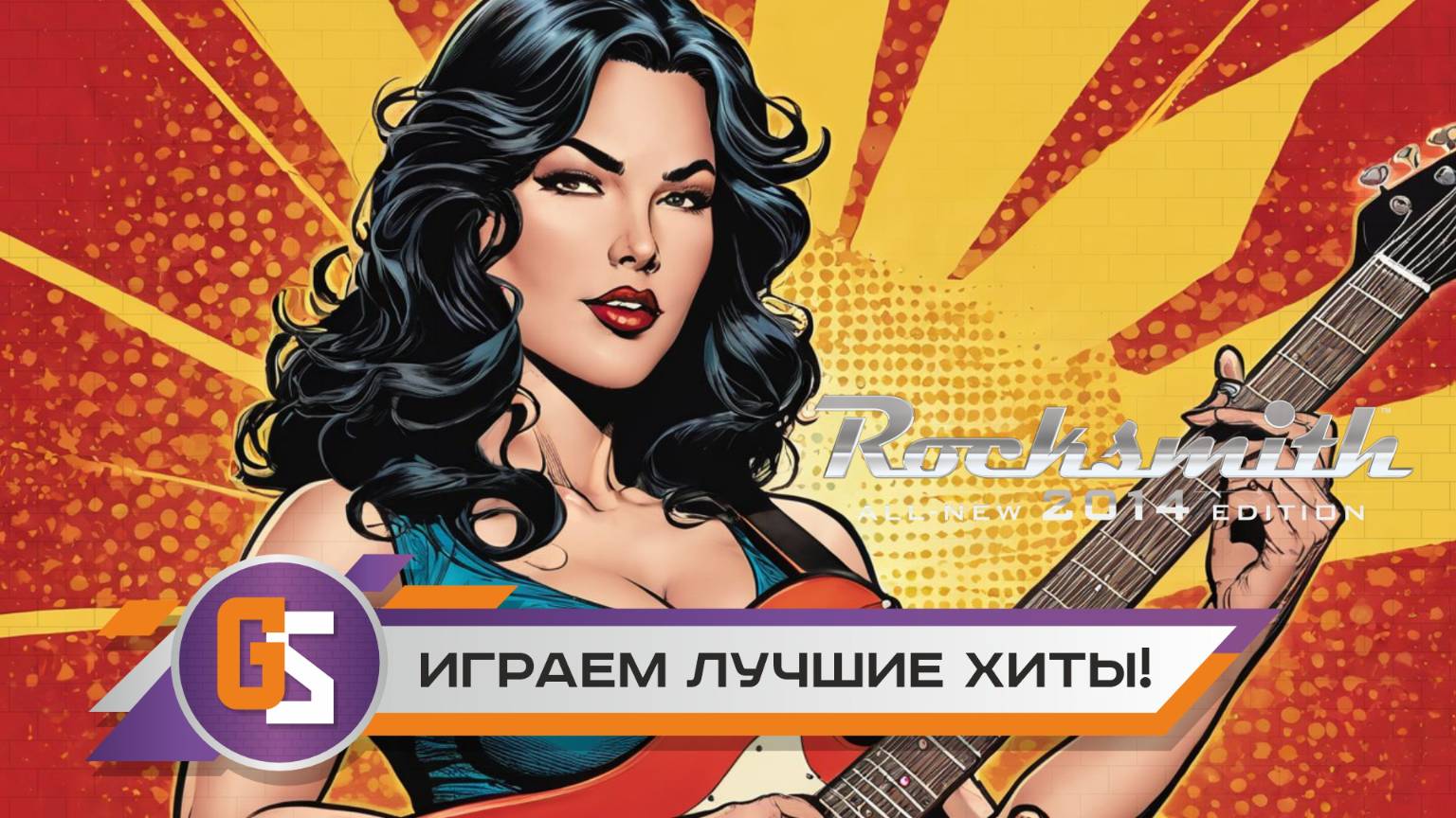 Роксмит! Играем лучшие хиты! смотреть онлайн