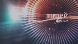 "Выпускник 2025" Праздничный капустник "Выпускной на киностудии "Лицей-фильм"