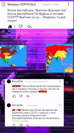 Ваш коммент меняет карту азии (часть 8)