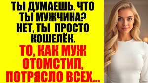 Она думала, что он никогда не узнает, но он раскрыл её ТАЙНУ на глазах у всех...
