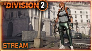 Division 2 stream: Добиваю Х5 опыт ⚡ ПВЕ ⚡ Темная зона (возможно но не точно)