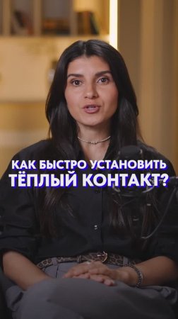 Как быстро ВЛЮБИТЬ в себя людей?! #общение #коммуникация #саморазвитие