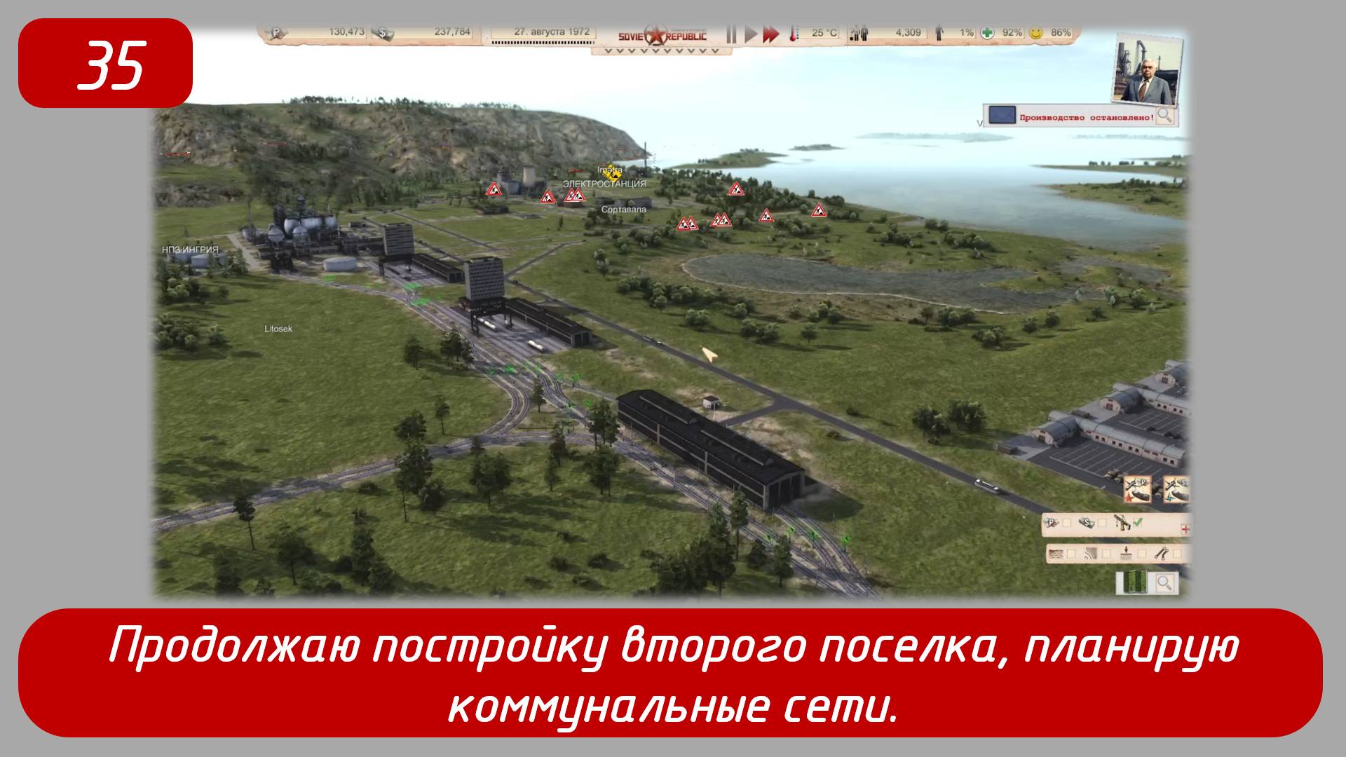 Эпизод 35 
Продолжаю постройку второго поселка, планирую коммунальные сети
