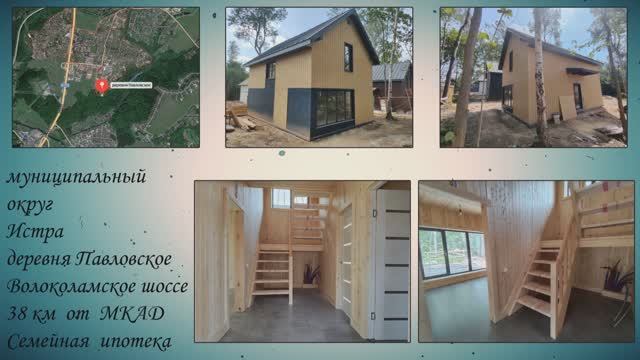 деревня Павловское, Волоколамское шоссе
38 км от МКАД, Муниципальный округ Истра смотреть онлайн