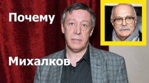 Судьбу Ефремова решил Никита Михалков.