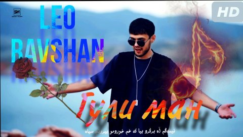 Лео Равшан-Гули ман🥀/Mood video-Leo Ravshan-Klip/2025