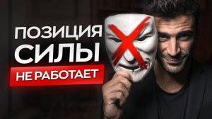 Установка "НЕЛЬЗЯ быть слабым"