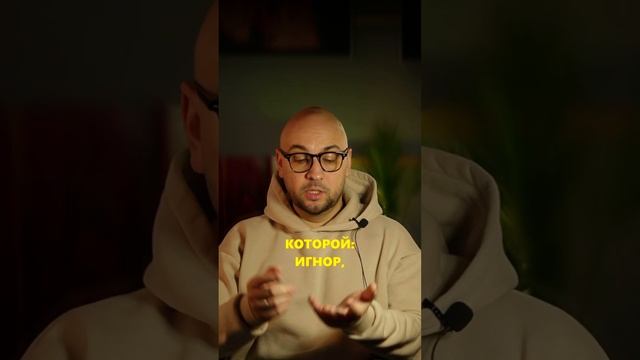 ПРАВДА ОБ ИГНОРЕ И ВОЗВРАТЕ БЫВШЕГО: КАК ПСЕВДОЭКСПЕРТЫ ЗАРАБАТЫВАЕТ НА ТВОЕЙ БОЛИ #психология