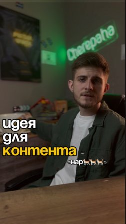 Идея N°8 ПОЯСНЕНИЕ👇🏼