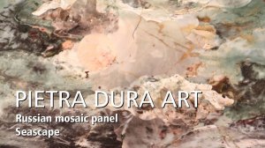 Мозаичное панно в стиле русской мозаики - Морской пейзаж