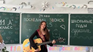 Последний звонок. Авторская песня на гитаре. Лиза Алексеева