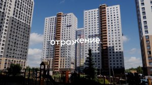 Ход строительства жилого комплекса "Отражение" Июнь 2025