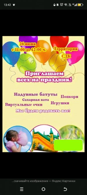 развлечения